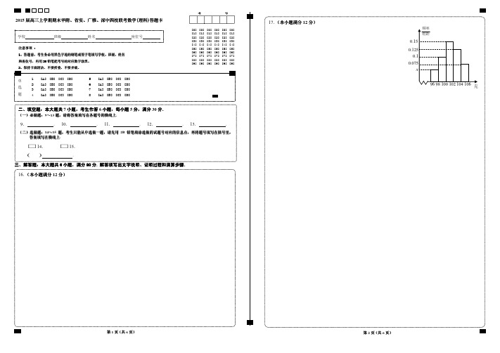 2015届高三上学期期末四校联考数学(理科)答题卡