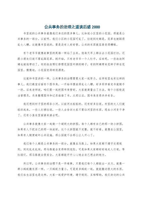 公共事务的治理之道读后感2000