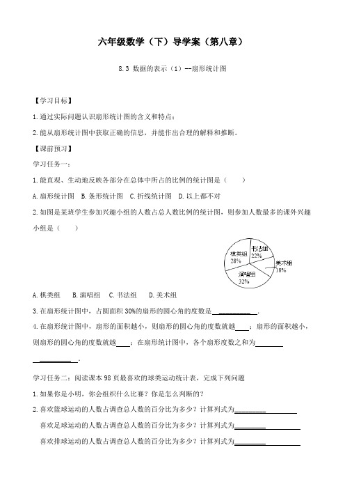 最新鲁教版初中数学六年级下册8.3《数据的表示1》学案