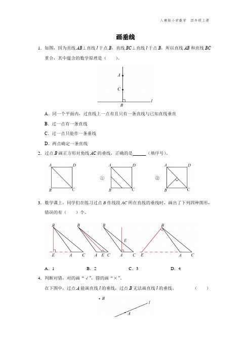 四年级-人教版-数学-上册-[综合训练]画垂线