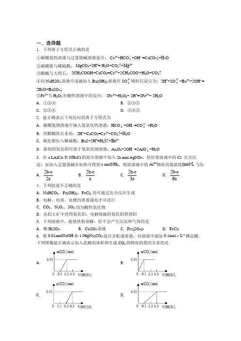 成都市外国语学校高中化学必修一第三章《铁金属材料》经典习题(答案解析)