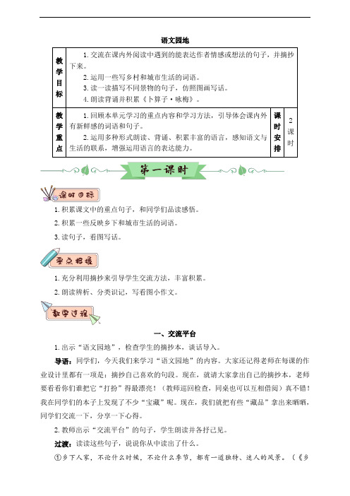 部编人教版四年级语文下册第一单元《语文园地一》教案(含教材分析、教学反思等)