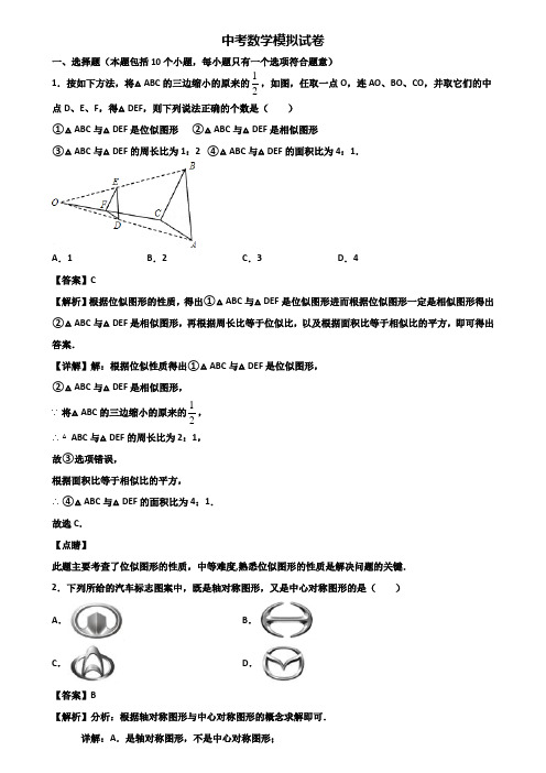 (汇总3份试卷)2021年合肥市中考数学第三次练兵模拟试题