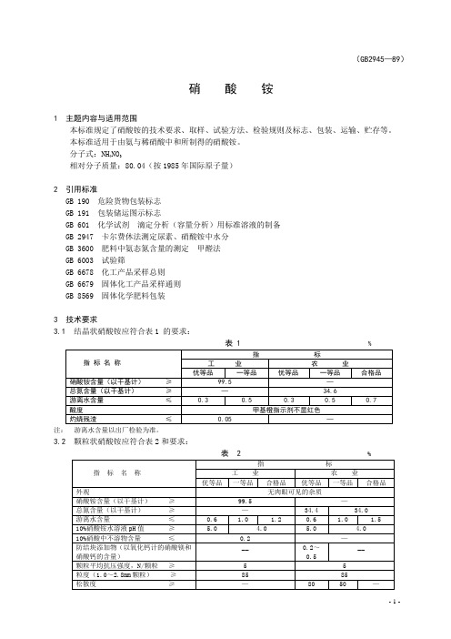 01GB294589硝酸铵