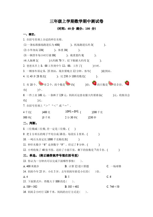 2023-2024学年数学三年级上学期《期中检测试题》含答案