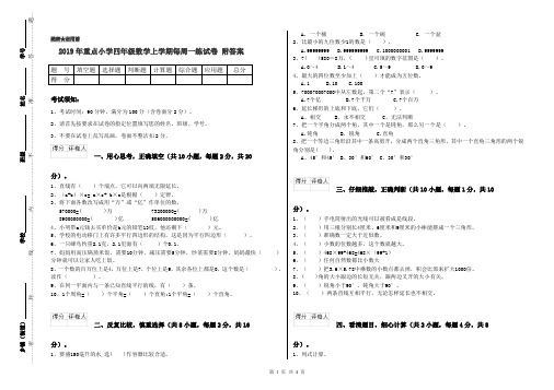 2019年重点小学四年级数学上学期每周一练试卷 附答案