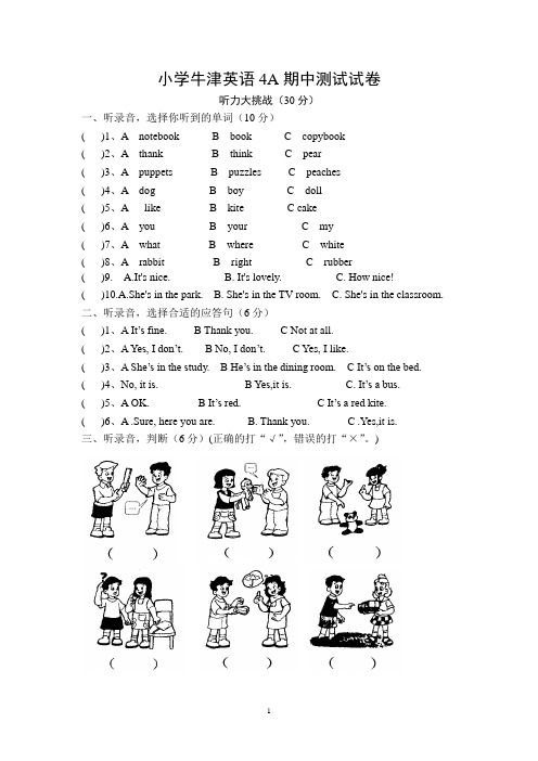 小学牛津英语4A期中检测卷