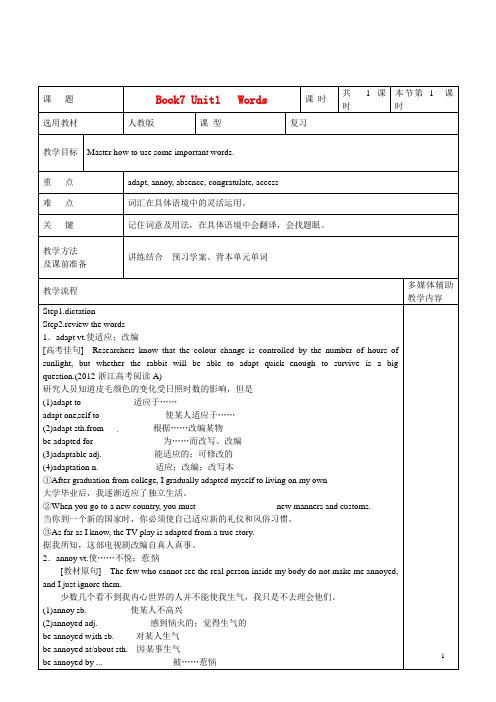 河北省抚宁县第六中学高二英语 Book7 Unit1 Words教案