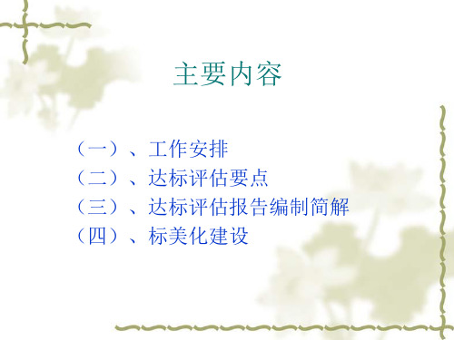 工业企业落实环境保护主体责任标准化达标工作