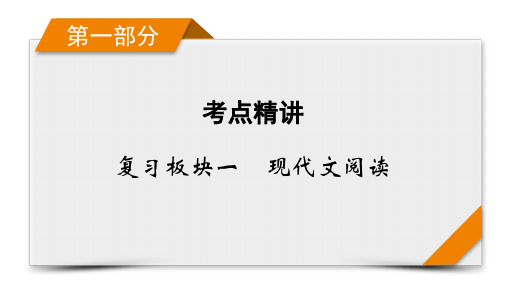 高中语文二轮复习专题4散文阅读理解词句内涵赏析语言特色课件