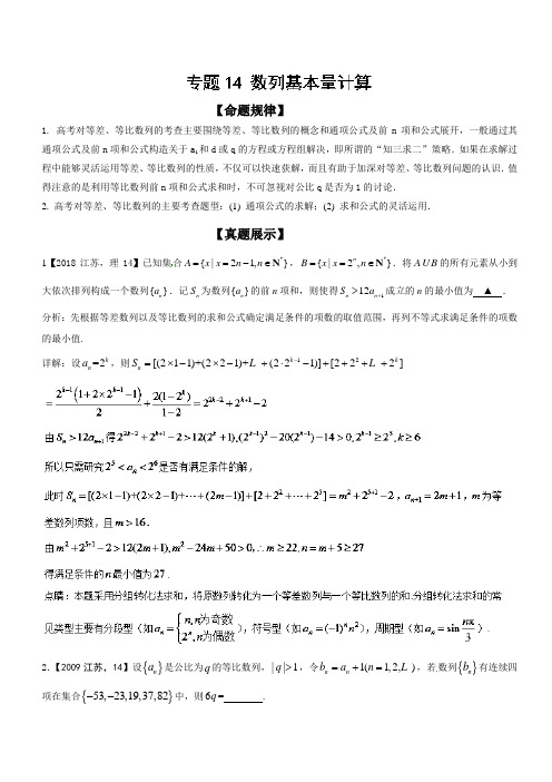 数列基本量计算(2009-2018)高考数学分类汇编含解析