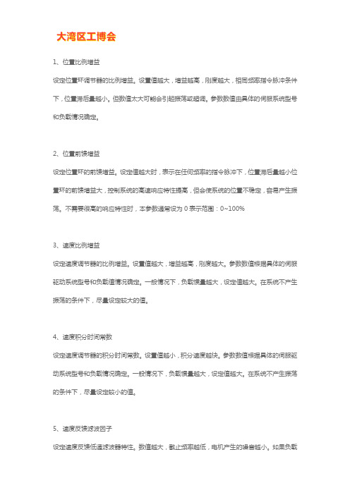 伺服驱动器参数设置方法