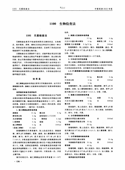 2015年版药典 无菌检查法