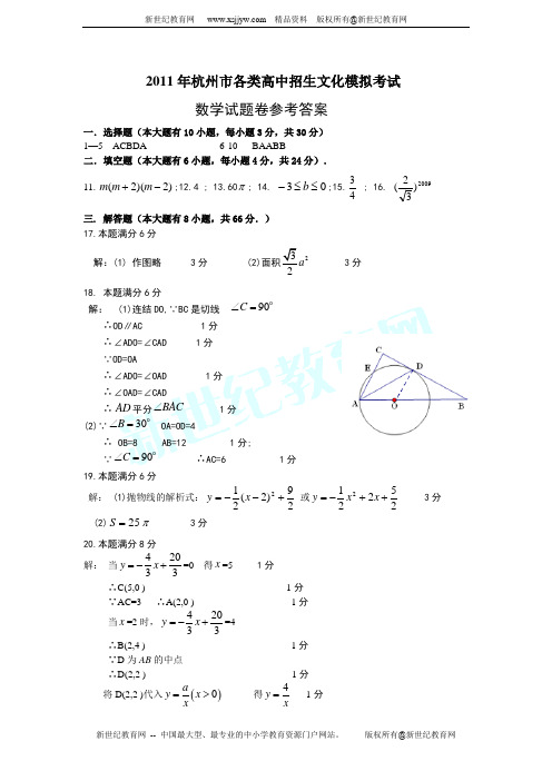 2011年杭州市高中招生文化考试全真模拟测试数学试卷