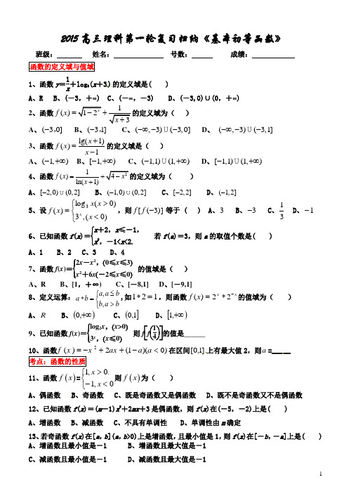 2015高三理科第一轮复习归纳《基本初等函数》