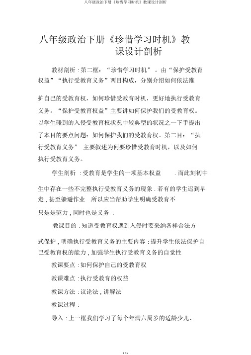 八年级政治下册《珍惜学习机会》教案分析