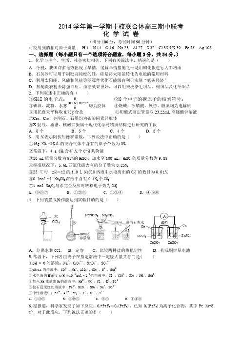 浙江省温州市十校联合体高三上学期期中联考化学试题