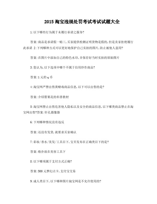 淘宝违规处罚考试节以下哪些宠物活体下卖家发布商品不属于违规现象