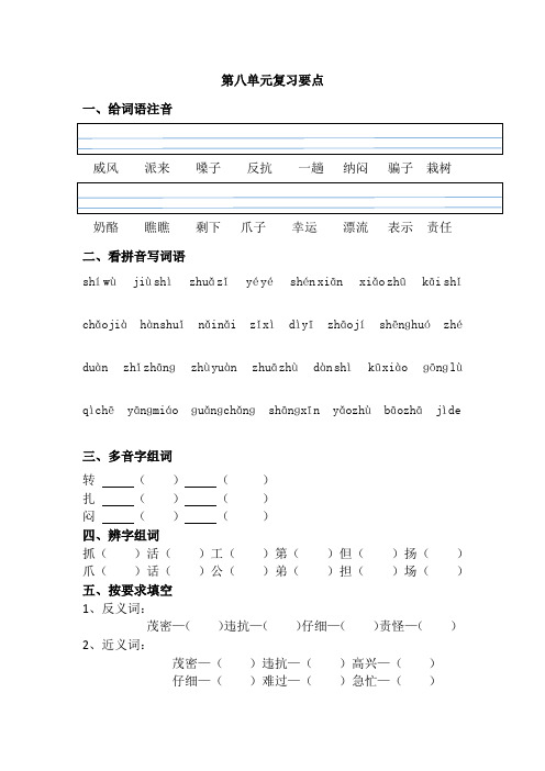 部编版二年级语文上册第八单元复习要点