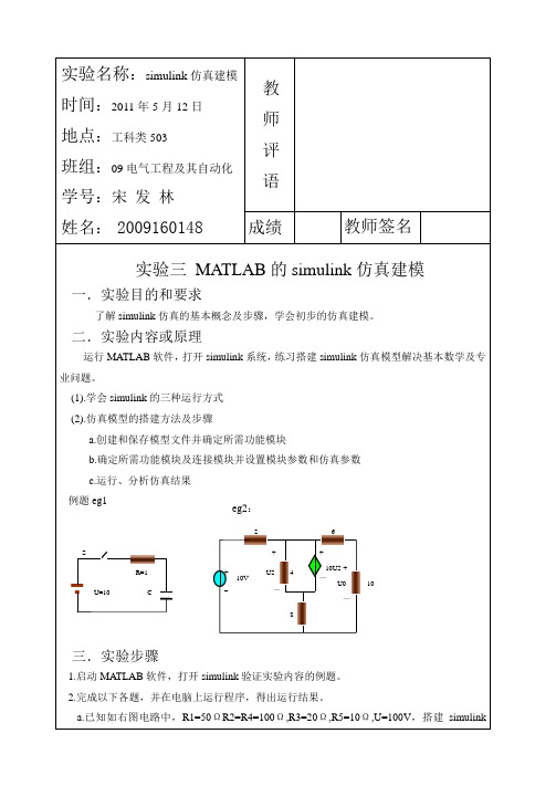 MATLAB实验三实验报告