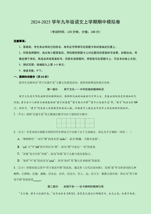 九年级语文期中模拟卷(全解全析)(北京专用)