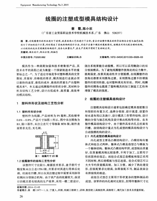 线圈的注塑成型模具结构设计