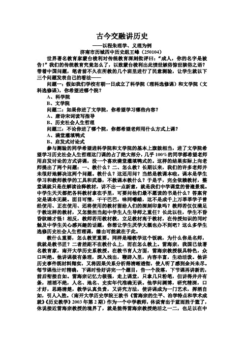 高中历史教学论文：古今交融讲历史