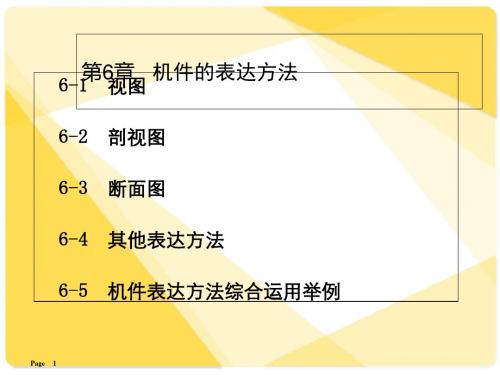 最全机械制图课件ppt课件