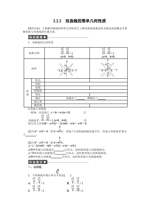 2.2.2双曲线的简单几何性质(含答案)