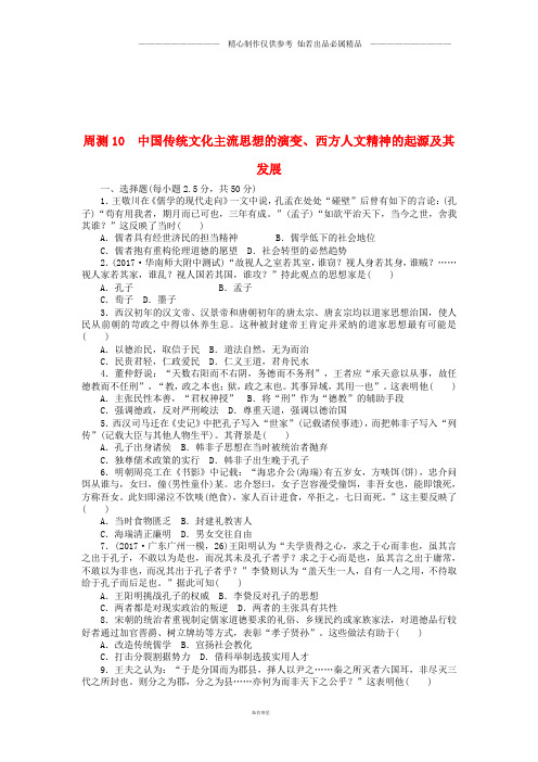 高考历史第一轮总复习全程训练周测新人教版9.doc