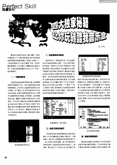 四大独家秘籍让你玩转酷我音乐盒