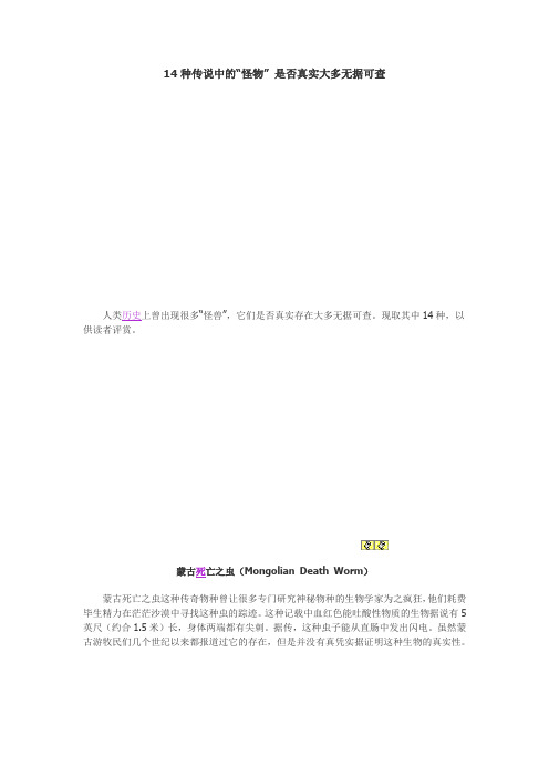 14种传说中的怪物