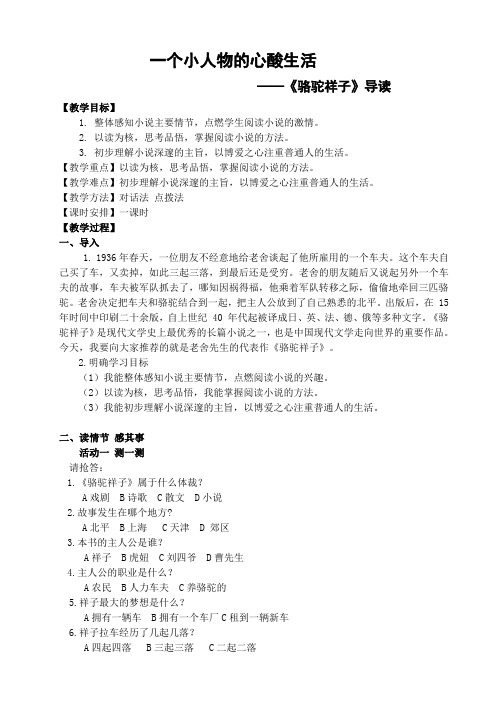 七年级语文下《第三单元 名著导读 《骆驼祥子》:圈点与批注》优质课教学设计_145