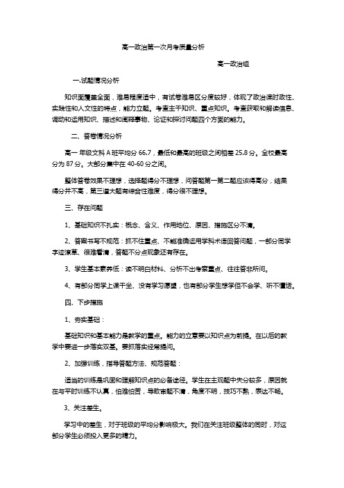 高一政治质量分析