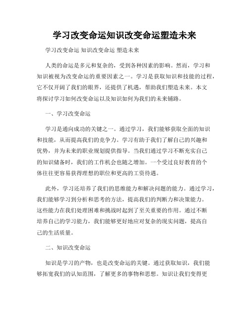 学习改变命运知识改变命运塑造未来