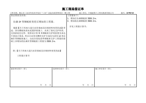 钢板桩变更增加签证单