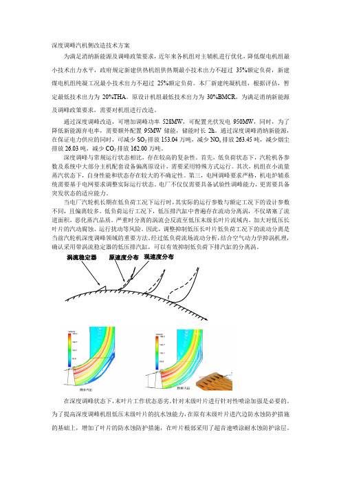 深度调峰汽轮机末级叶片改造的技术方案