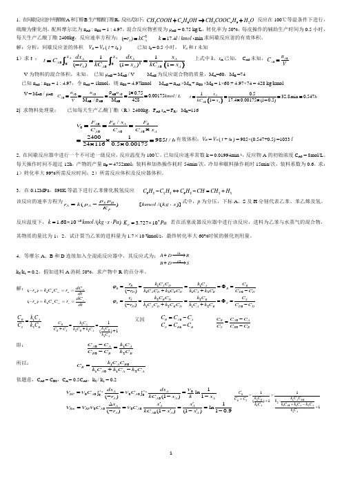 反应工程例题及解答97-2003(0)