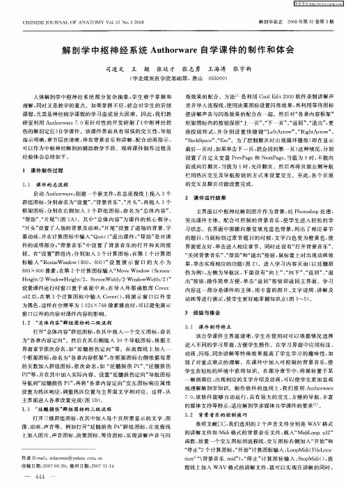 解剖学中枢神经系统Authorware自学课件的制作和体会