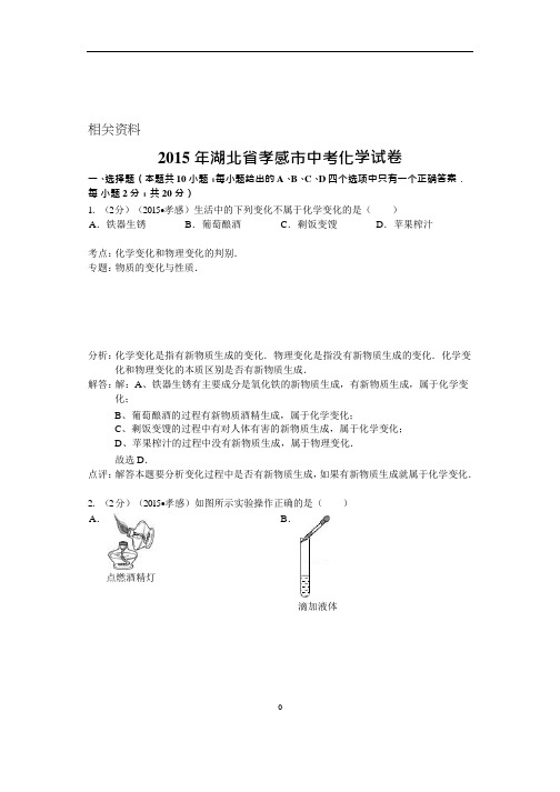 湖北省中考化学试卷(word解析版)(2)