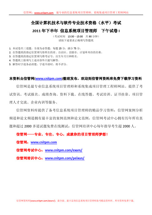 [信管网]2011年下半年信息系统项目管理师真题(下午案例分析试题)