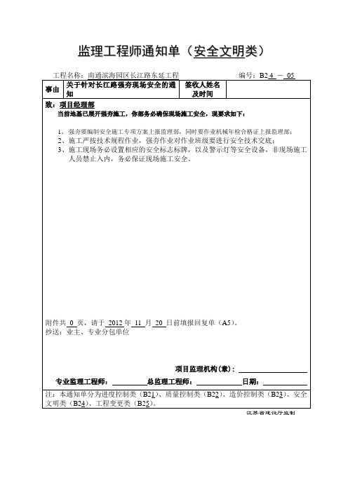 监理工程师通知单