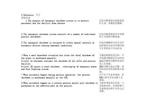 海上采油英语实用手册(英汉对照)-句子