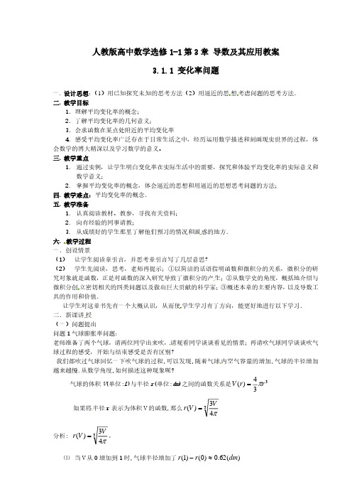 人教版高中数学选修1-1第3章 导数及其应用教案