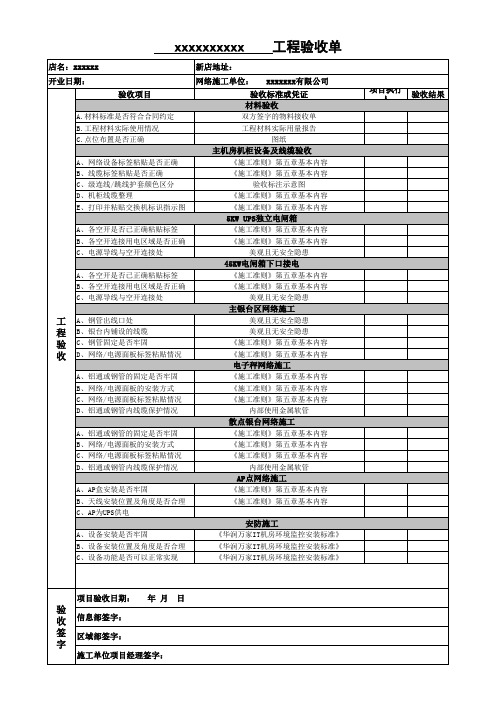 工程验收单