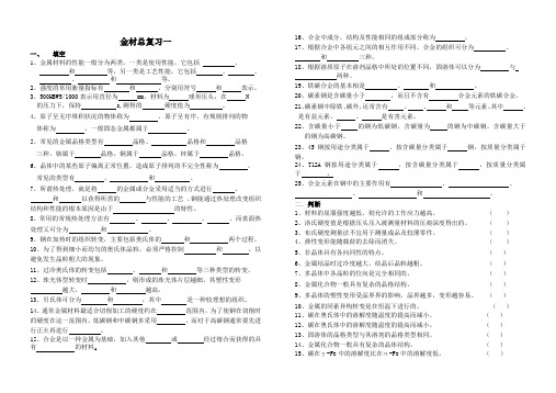 金材总复习一