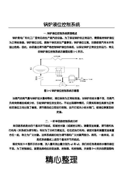 锅炉液位控制系统