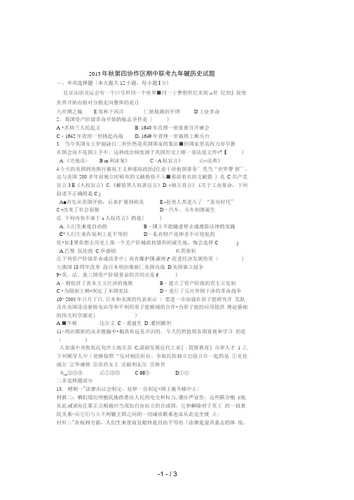 河南省郑州市第四协作2018届九年级上学期期中考试历史试题(扫描版)