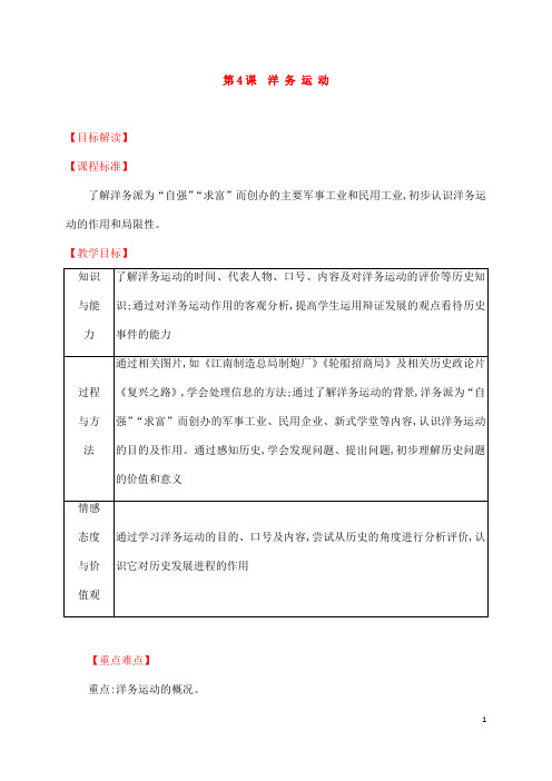 (名师整理)历史八年级上册 第4课 《 洋务运动》省优质课获奖教案