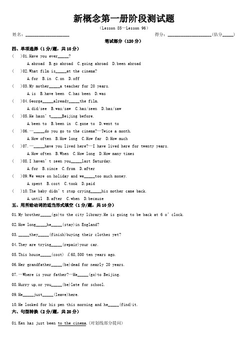 新概念英语第一册阶段测试题(新编)(Lesson_85--Lesson_96)
